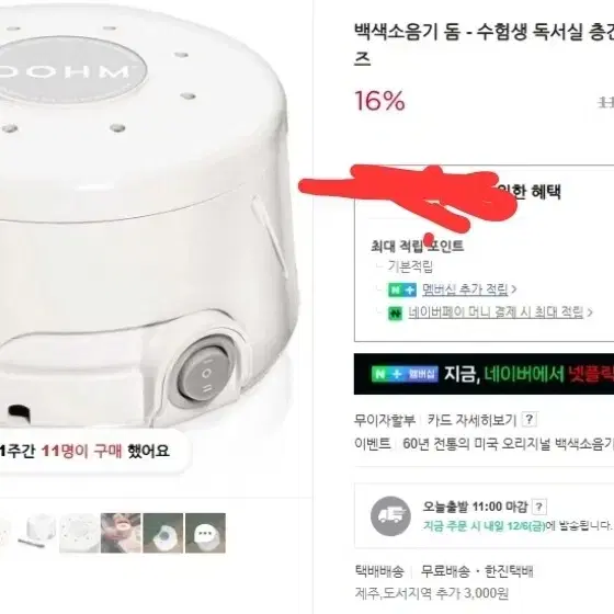 백색소음기 돔 팝니다