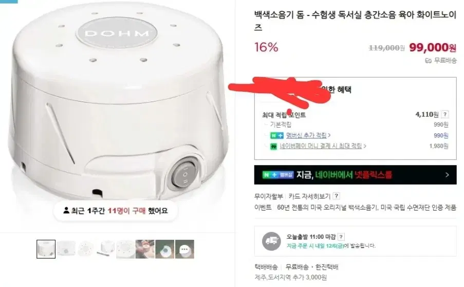 백색소음기 돔 팝니다