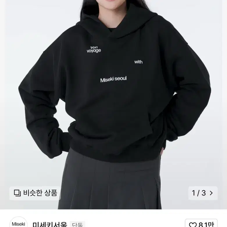 미세키서울 후드티 Von voyage sweat hoodie