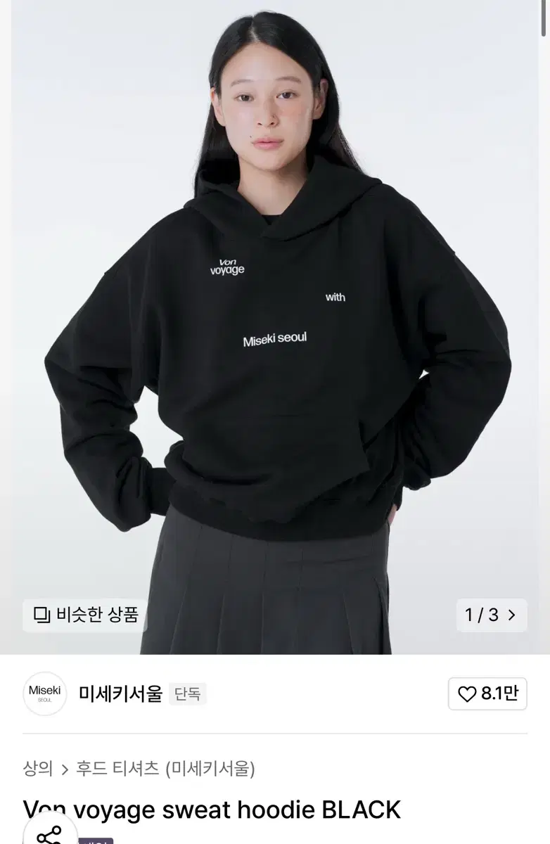 미세키서울 후드티 Von voyage sweat hoodie