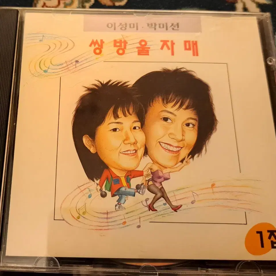 쌍방울 자매 박미선 이성미 희귀 CD 노래 잘하네요~!