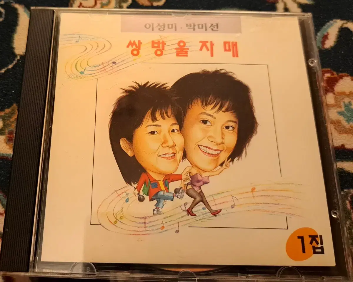 쌍방울 자매 박미선 이성미 희귀 CD 노래 잘하네요~!