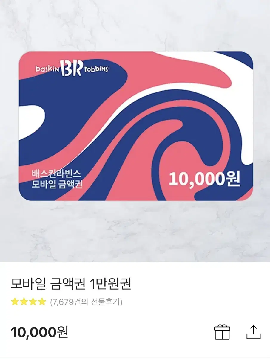 배스킨라빈스 10000원권 8500