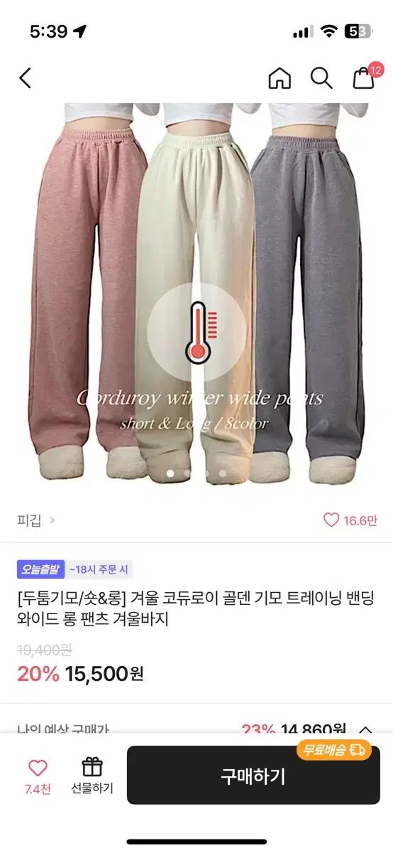 에이블리 두툼기모 겨울 와이드 롱팬츠