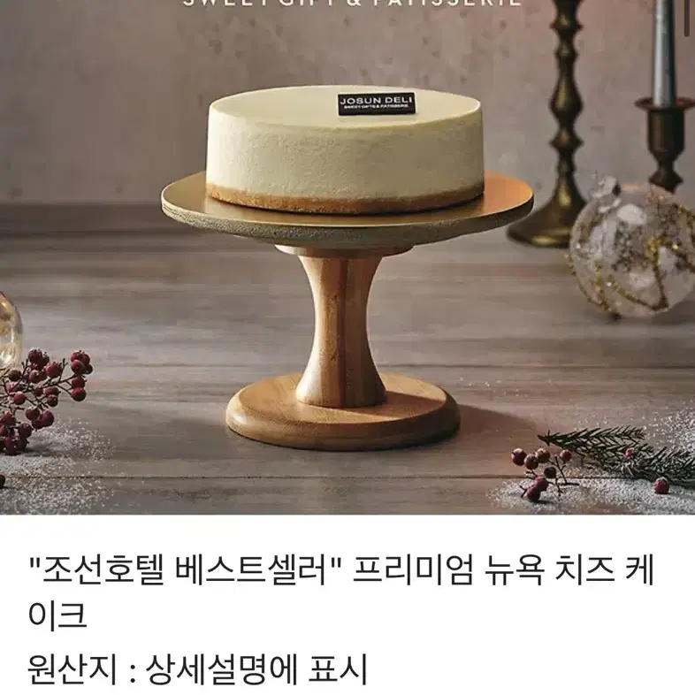 조선 호텔 케이크 판매해요 원가 39900원 배송지 입력 후 다음날수령