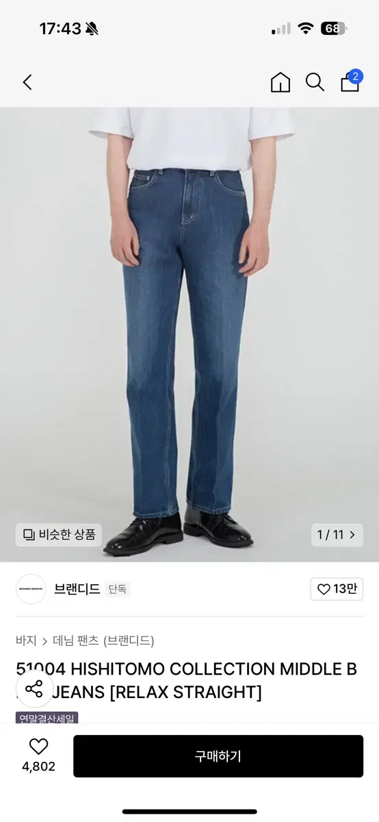 브랜디드 데님 HISHITOMO COLLECTION MIDDLE BLUE