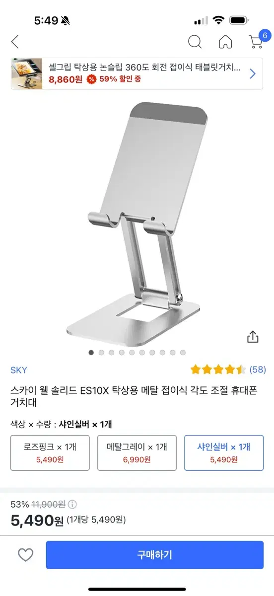 핸드폰 스마트폰 아이폰 거치대(2개 있음)