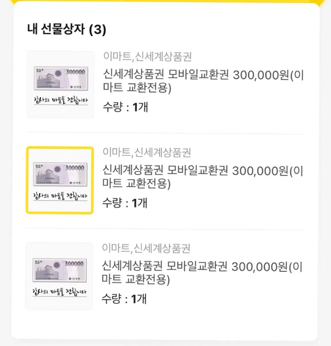 신세계 상품권 30장 3개, 10장 1개 판매합니다