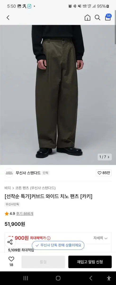 무탠다드 커브드 면바지 29사이즈