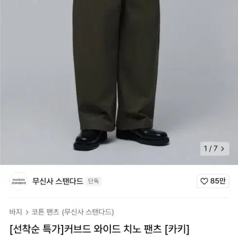 무탠다드 커브드 면바지 29사이즈