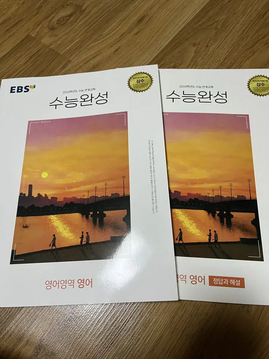 24 수능완성 영어 새 책