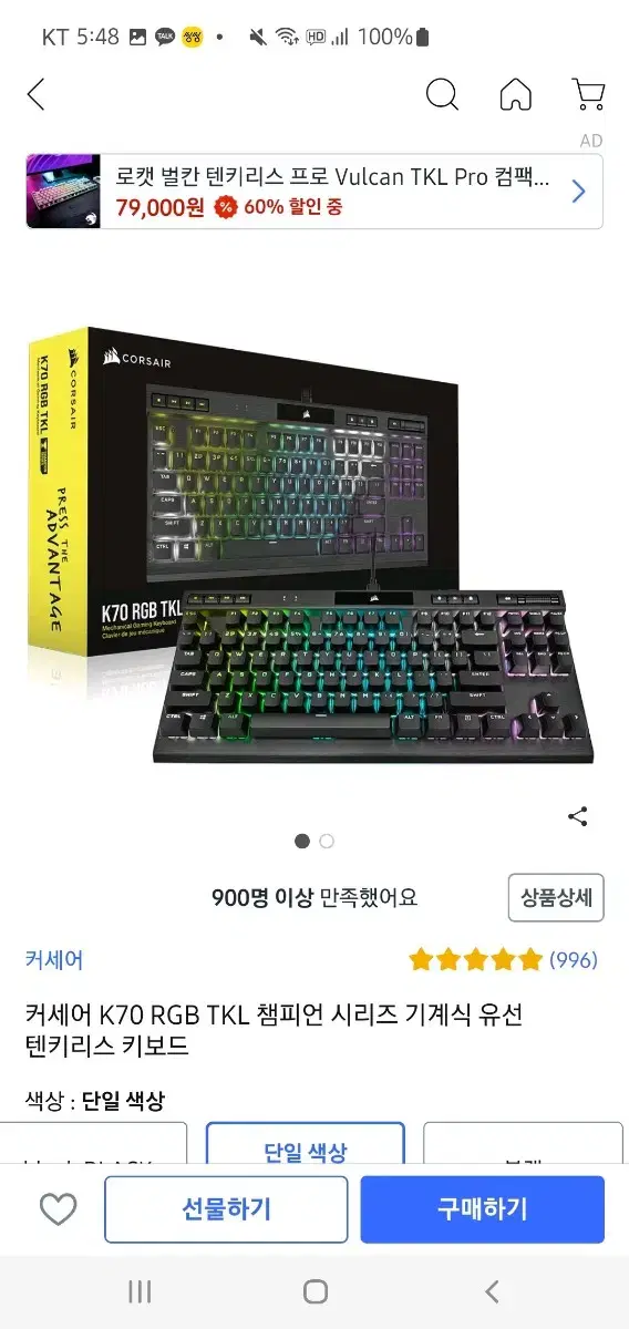 커세어 corsair k70 rgb tkl 챔피언시리즈