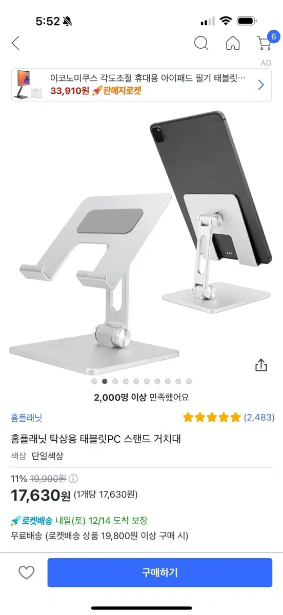 태블릿 아이패드 거치대