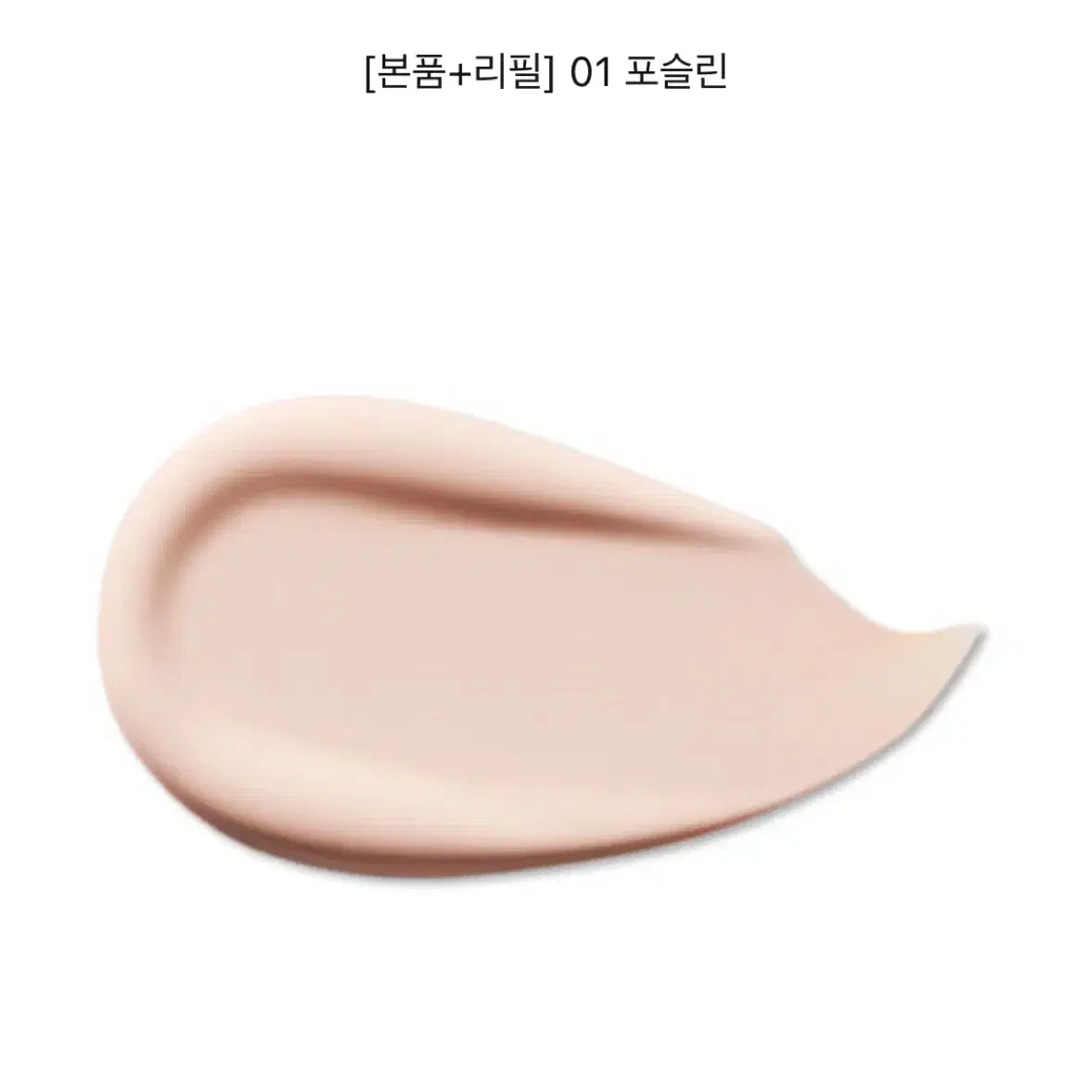 어뮤즈 세라믹 스킨 퍼펙터 쿠션 01 포슬린