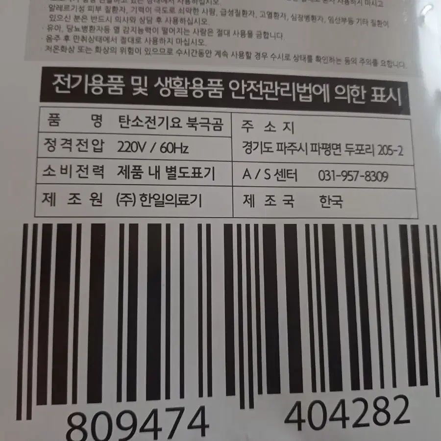 한일 의료기 탄소전기요 소/중/대