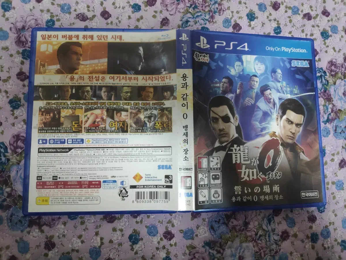 ps4/플스4 용과같이 제로