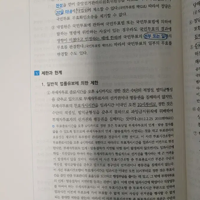 박용두 최상의 선택과 집중 경찰헌법