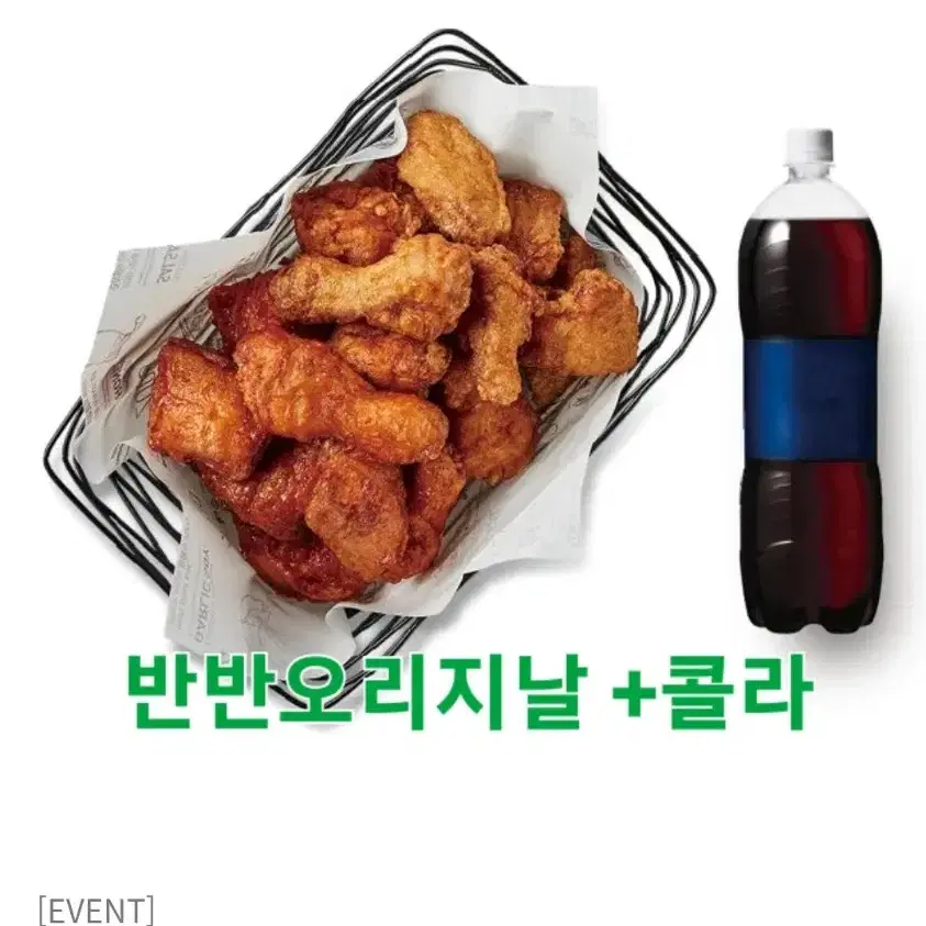 할인>>교촌 반반오리지날+콜라1.25