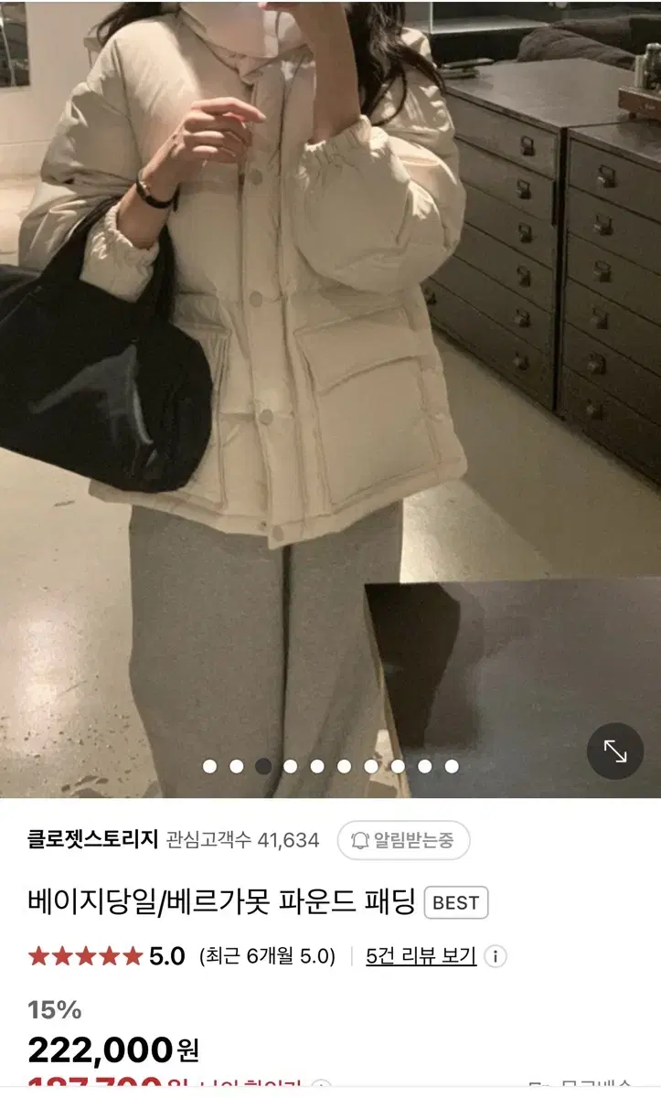 베르가못 패딩 아이보리