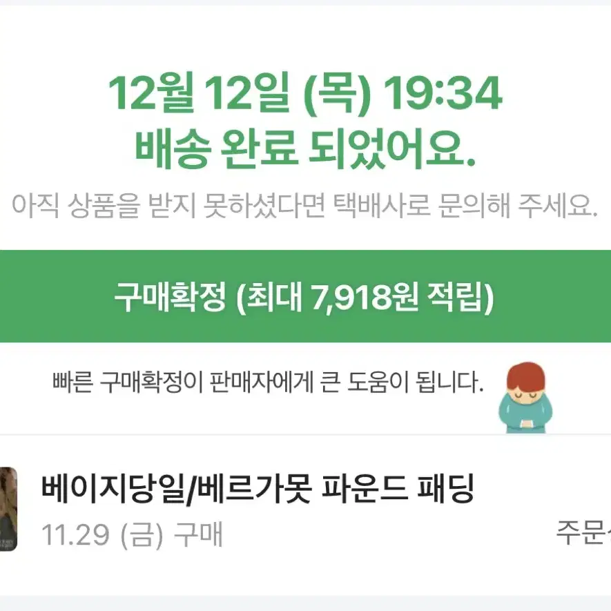 베르가못 패딩 아이보리