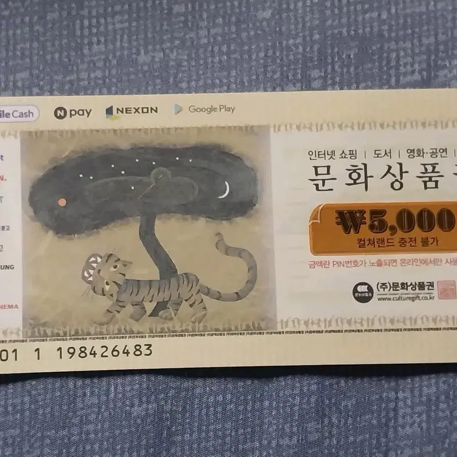 문상 5000원권 판매합니다