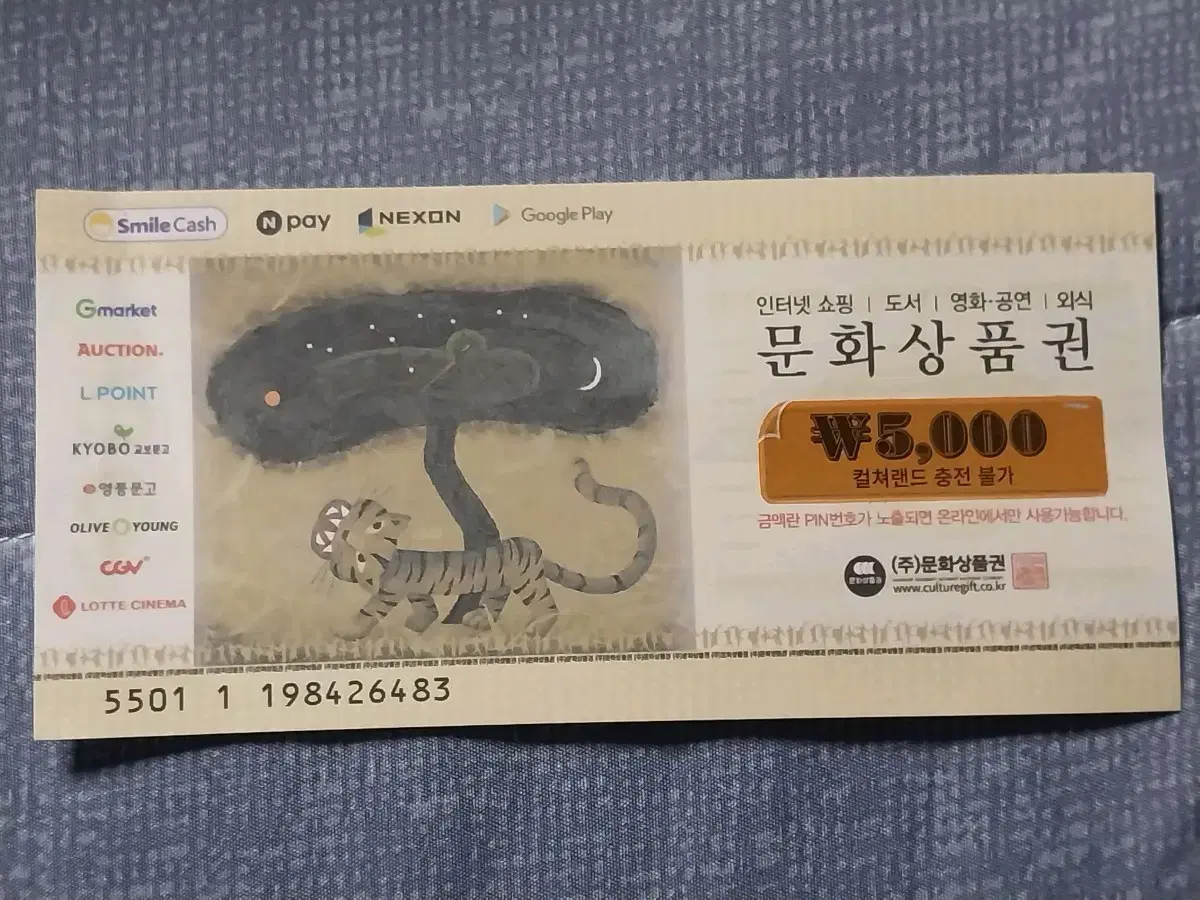 문상 5000원권 판매합니다