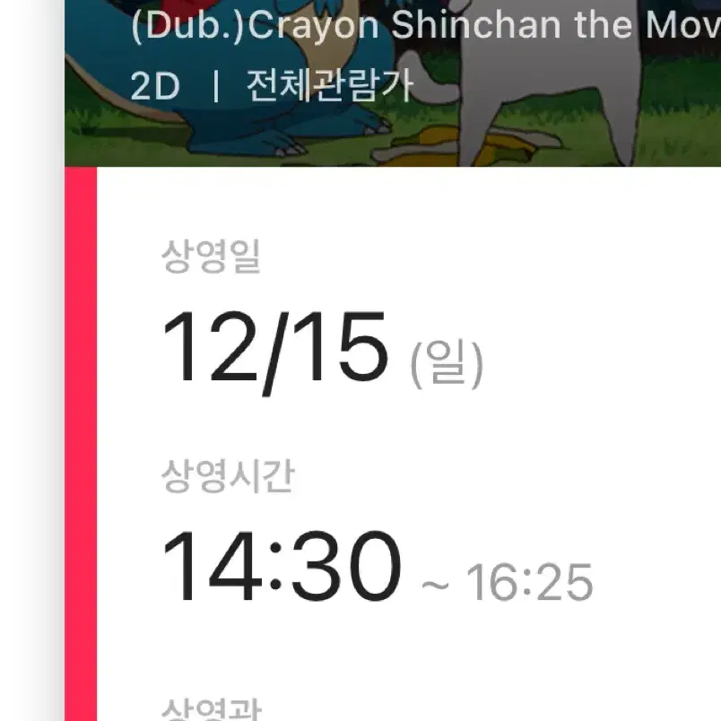 짱구는 못말려 무대인사 용산 cgv 15일 A열 중블 한자리