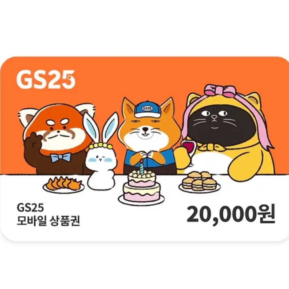 Gs25편의점 8만원 (2만원권 4매)