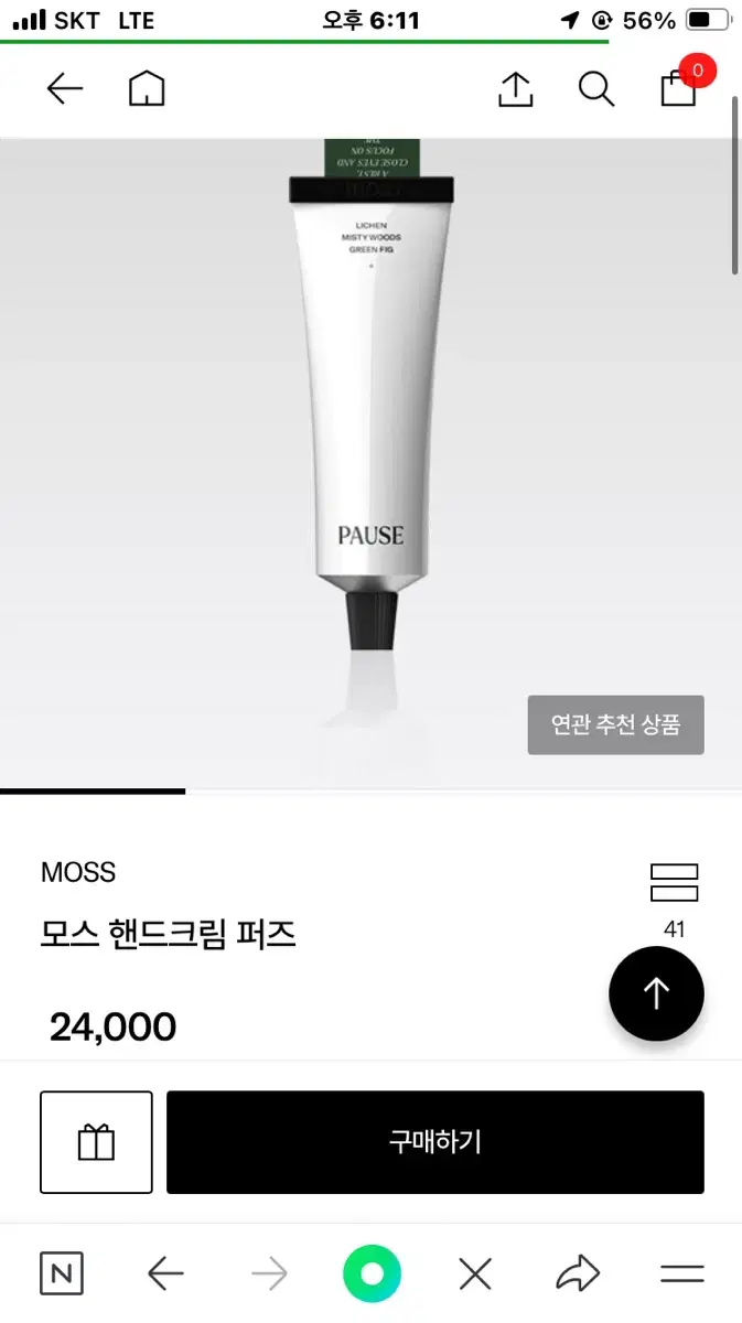 미개봉 새상품) 모스핸드크림 퍼즈 moss handcream pause