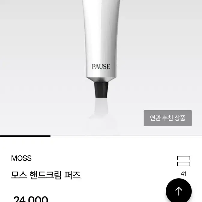 미개봉 새상품) 모스핸드크림 퍼즈 moss handcream pause