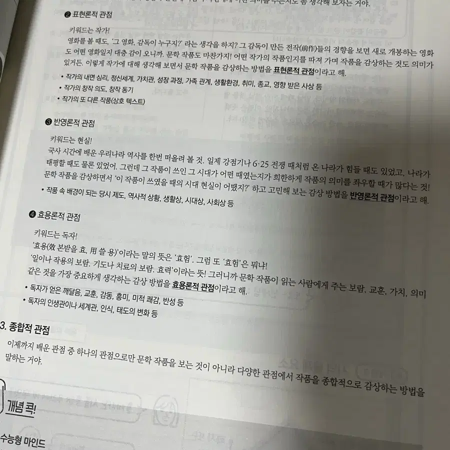 윤혜정 수능국어 개념의 나비효과 새 책