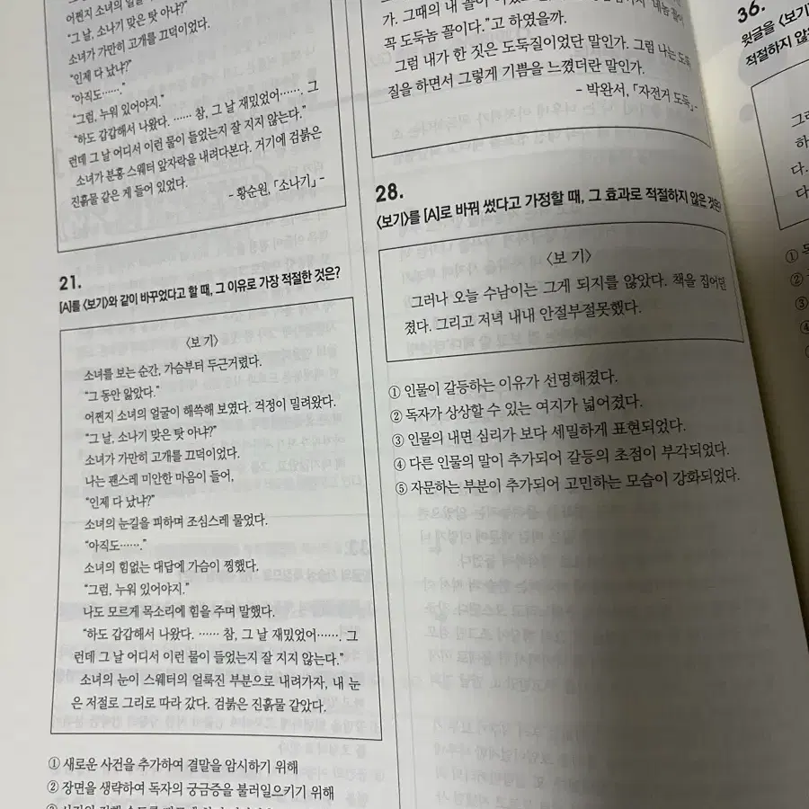 윤혜정 수능국어 개념의 나비효과 새 책