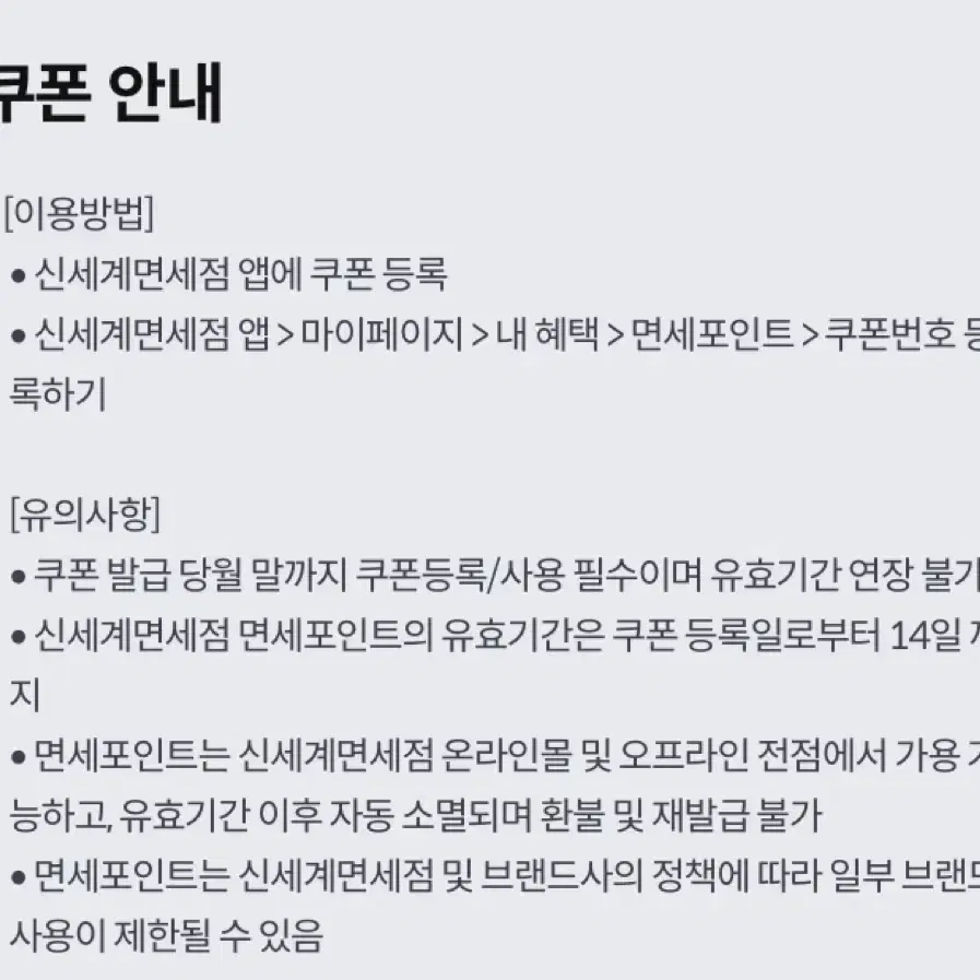 신세계 면세점 포인트 3천