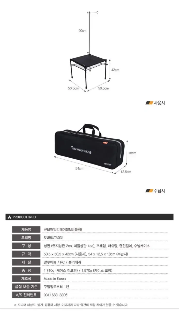 스노우라인 큐브테이블 M3 블랙