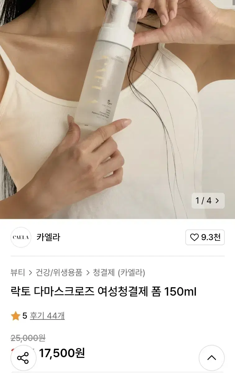 (미개봉) 카엘라 락토 다마스크로즈 여성청결제 폼 150ml