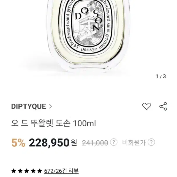 딥디크 오드뚜왈렛 도손 향수 100ml 국문라벨