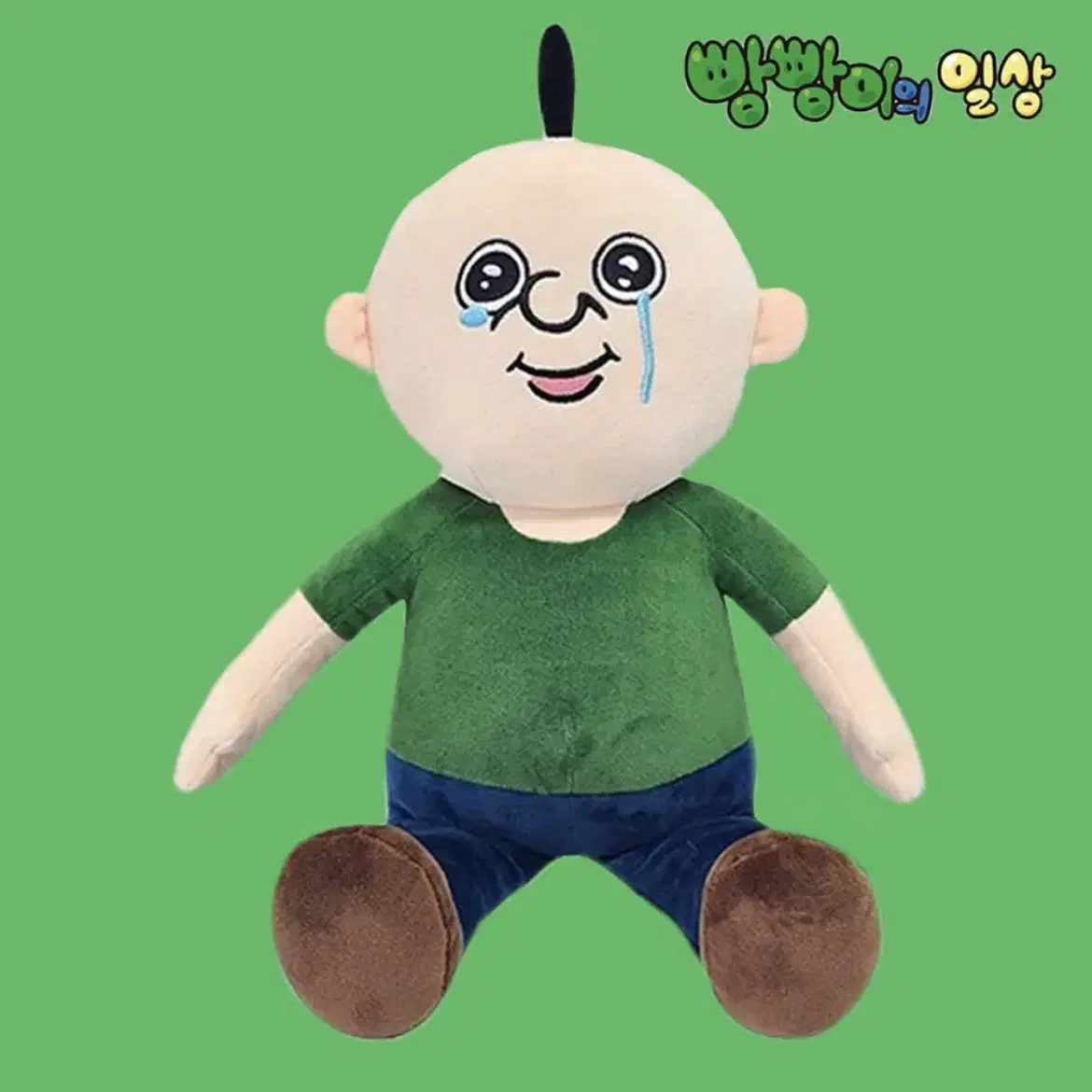 (새상품) 빵빵이 눈물 인형 30cm