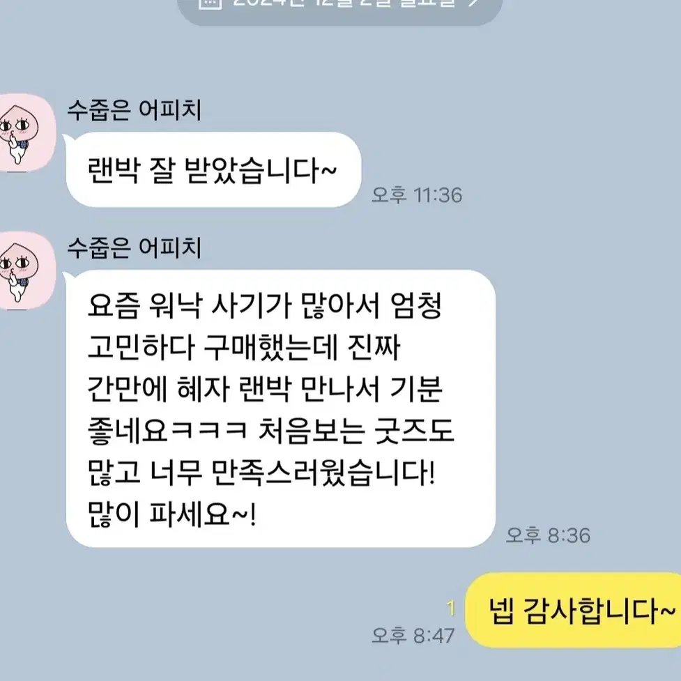 (후기o)급처 애니랜박 판매합니다