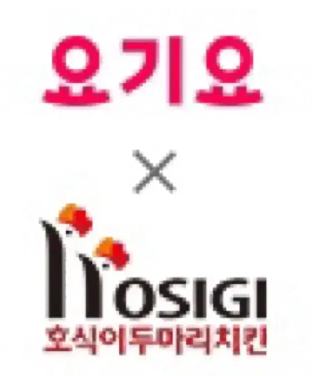 요기요 호식이 두마리 치킨 배달료 무료 + 6000원 추가 할인