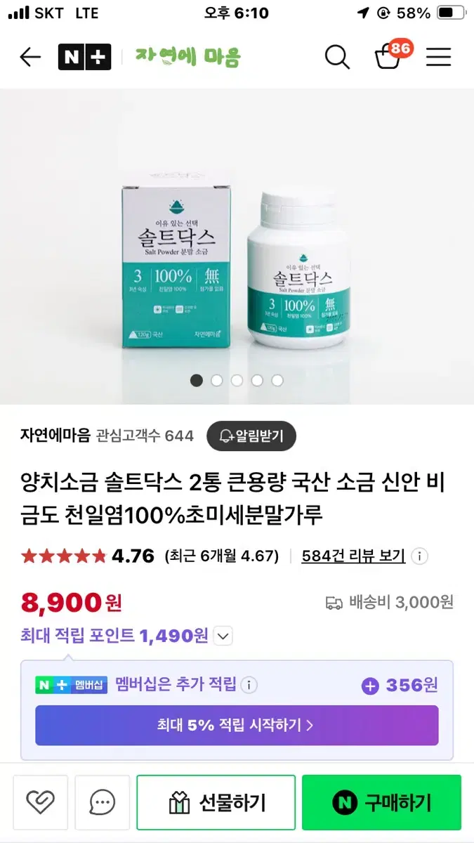 미개봉) 반값택배 배송2000원) 새상품 솔트닥스