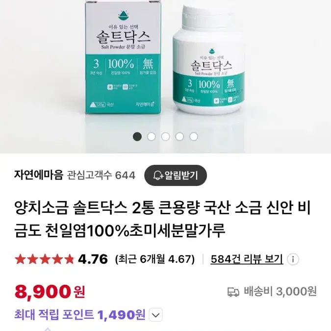 미개봉) 반값택배 배송1900원) 새상품 솔트닥스