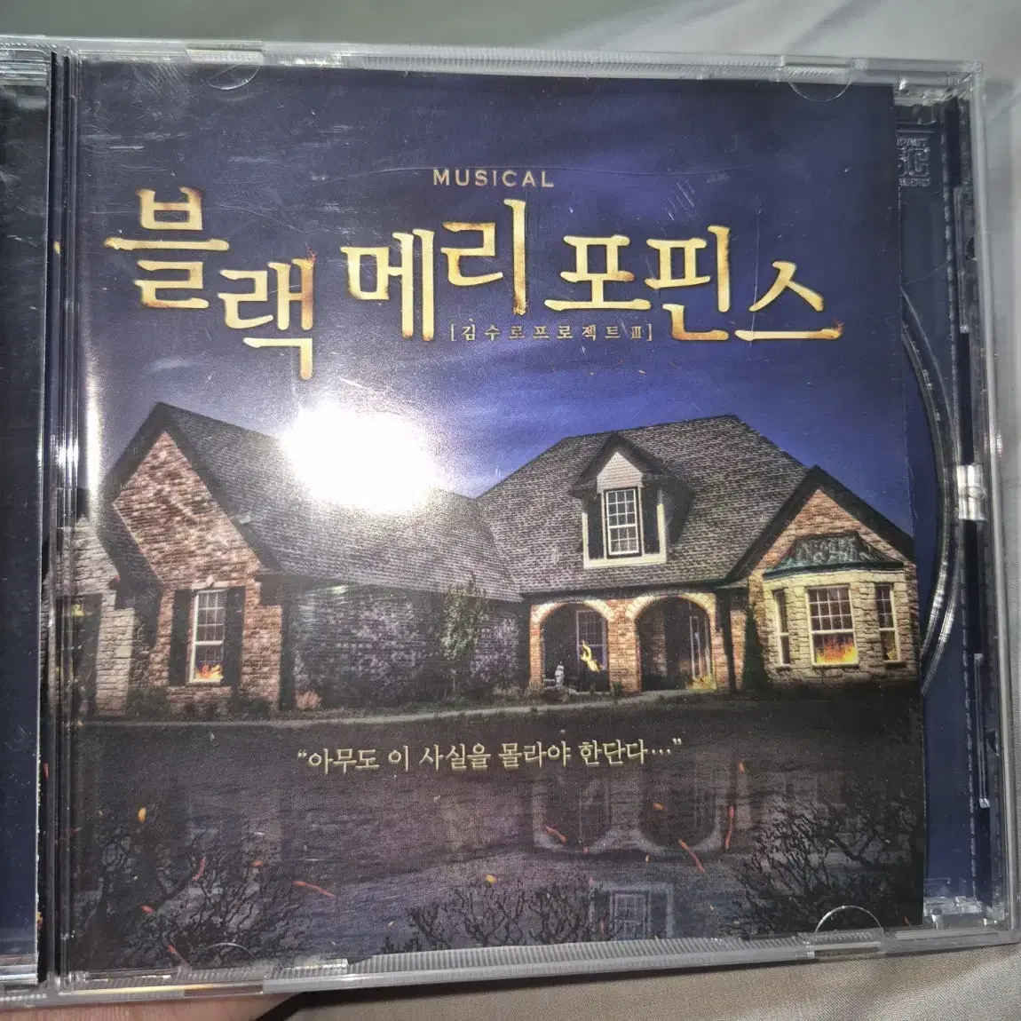 14 블랙메리포핀스 블메포 ost 뮤지컬 연뮤 폴라 김경수 유리아 서경수