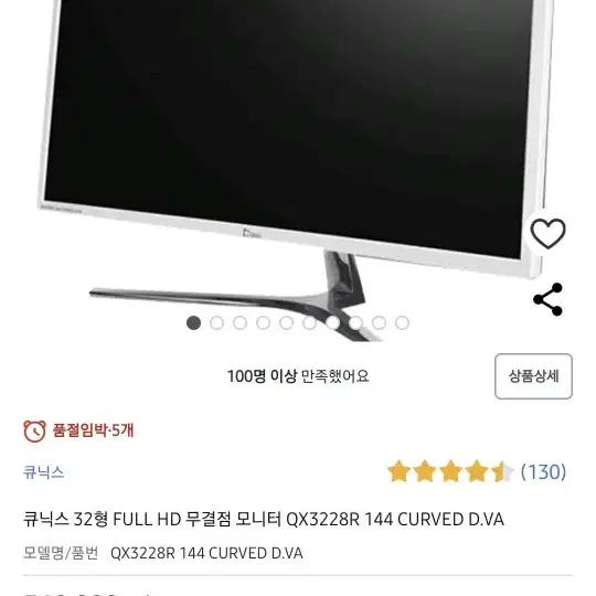 32인치 144hz 1ms  모니터 팝니다