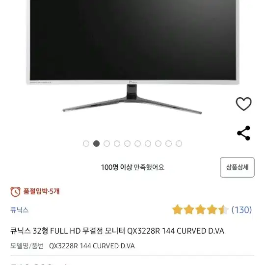 32인치 144hz 1ms  모니터 팝니다