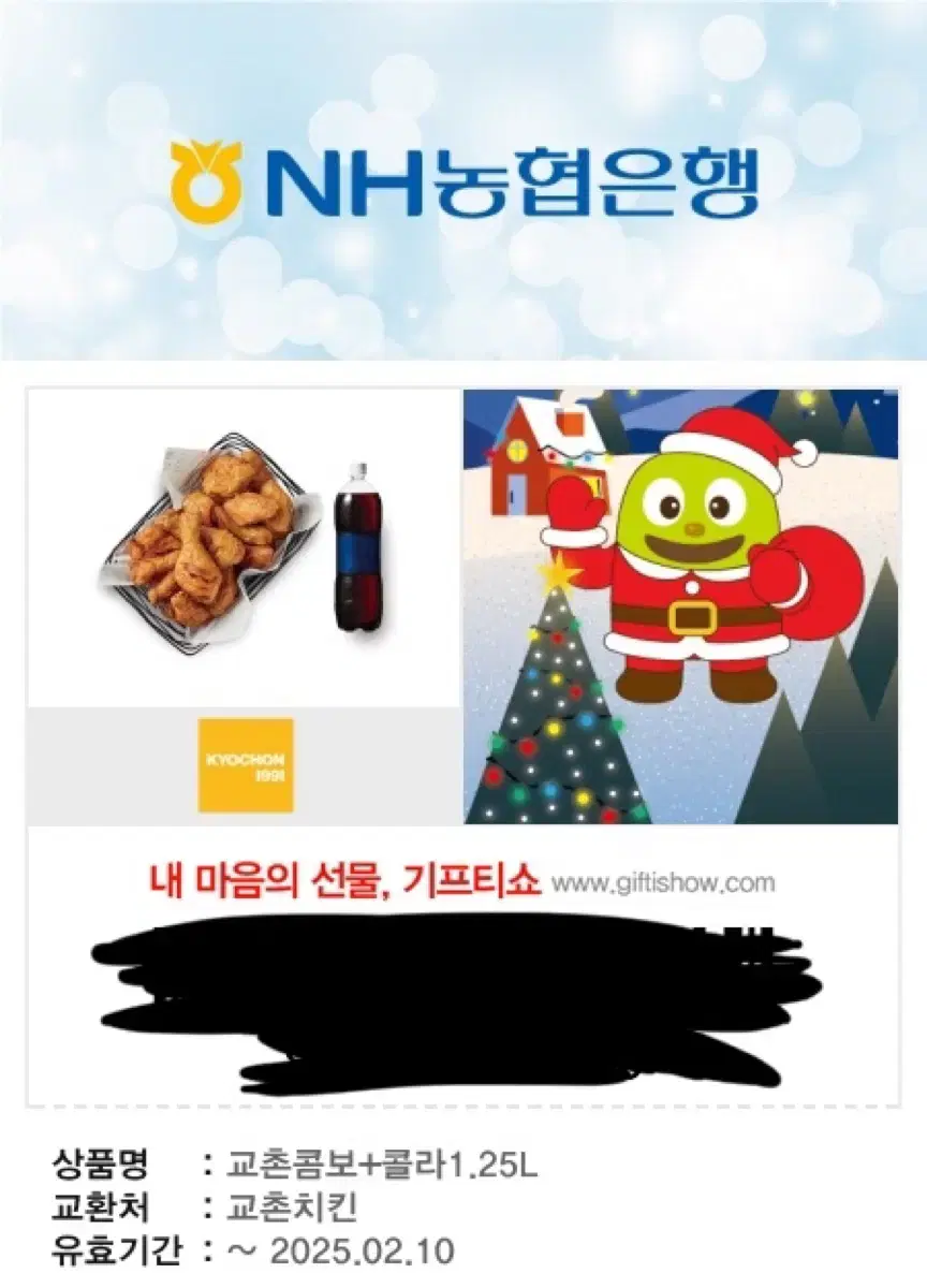 교촌콤보 놀라게나