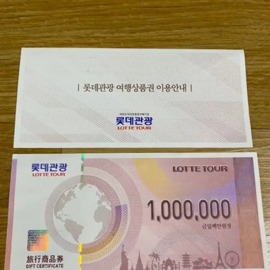 롯데관광상품권100만원권