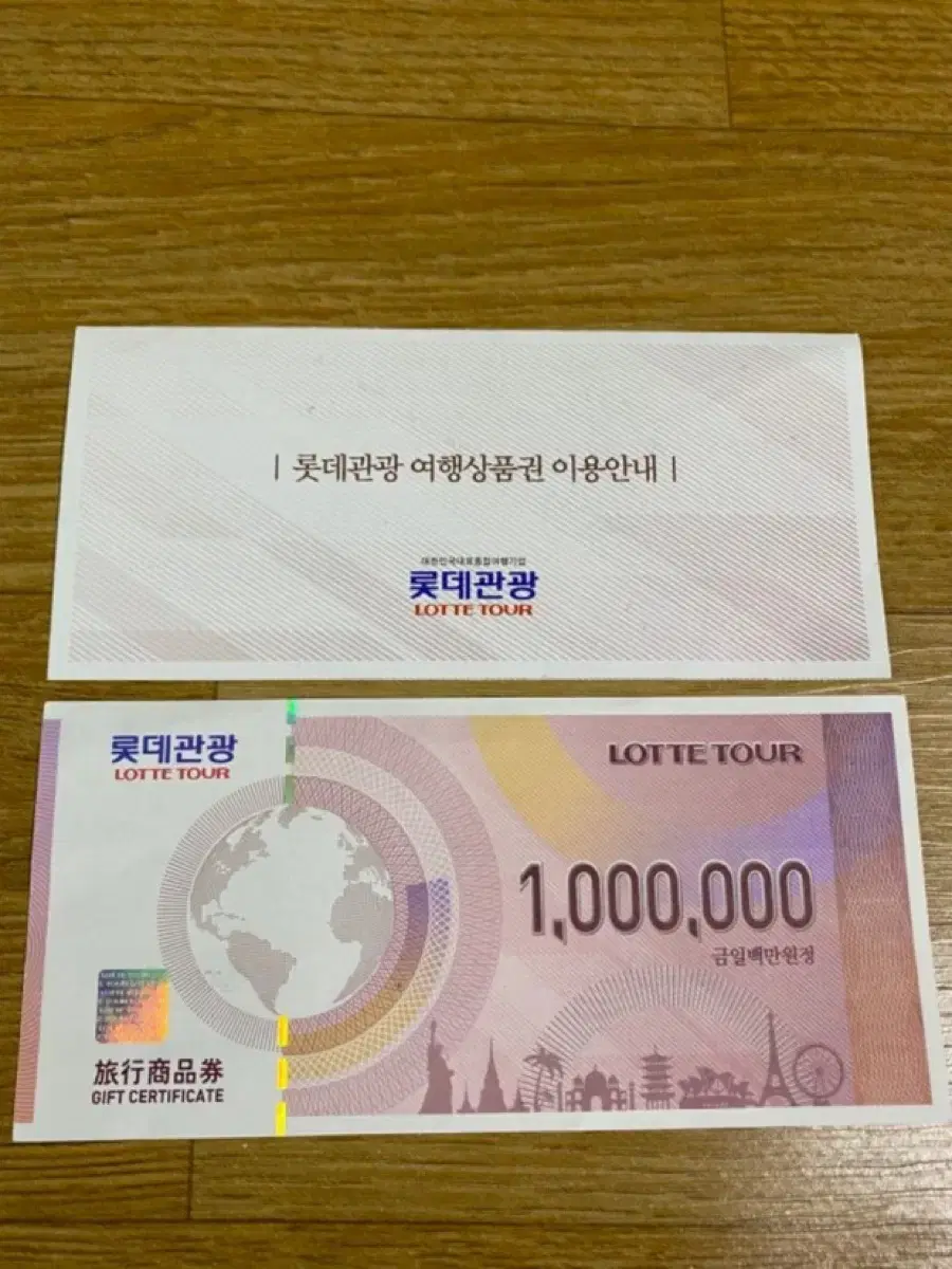 롯데관광상품권100만원권