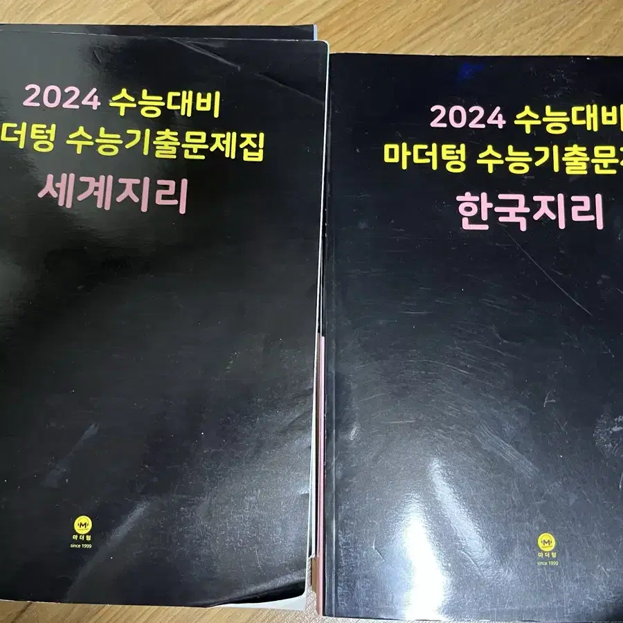 마더텅 수능기출문제집 세계지리 한국지리 검더텅