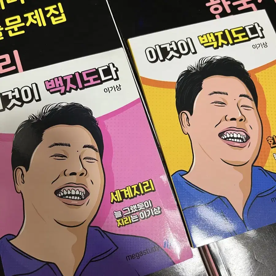 마더텅 수능기출문제집 세계지리 한국지리 검더텅