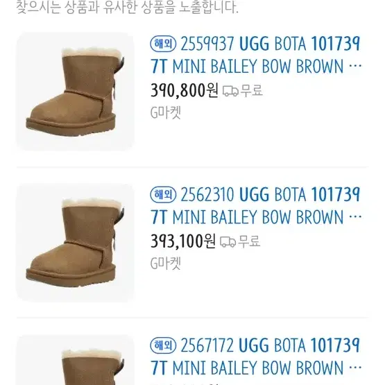 미국 ugg 아동사이즈 145